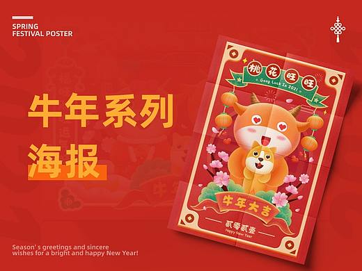 牛年系列创作