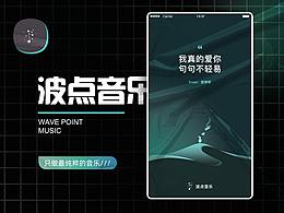 音乐类APP