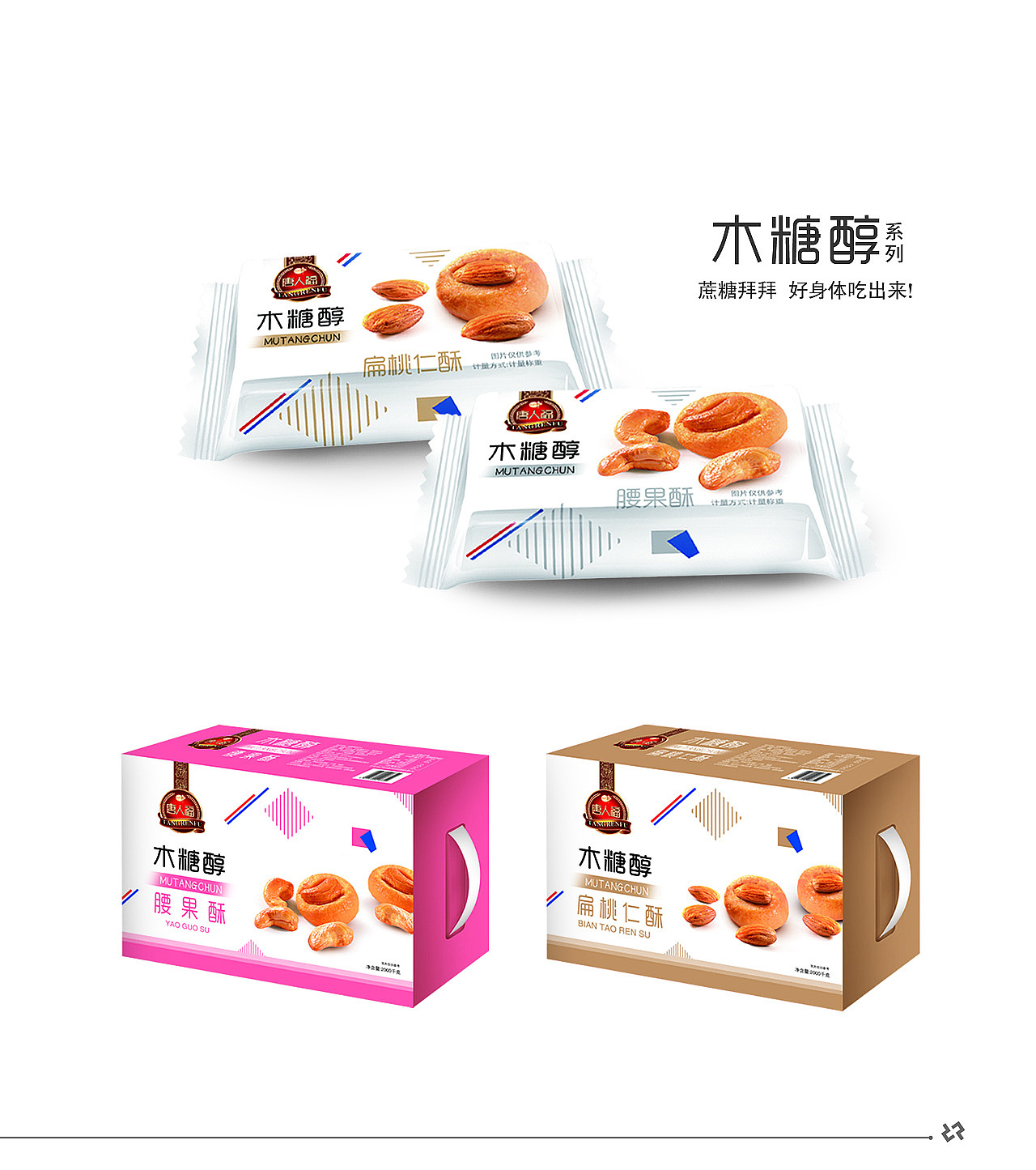 巨灵设计:零食包装