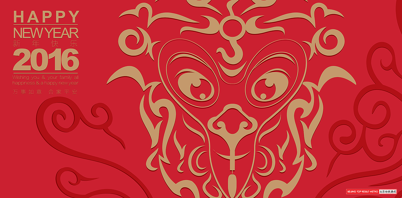 北京地铁-2016猴年快乐（图ZMzk5NjkxNzI=） - 海报 - 站酷设计师katze_cat原创素材 - 站酷ZCOOL