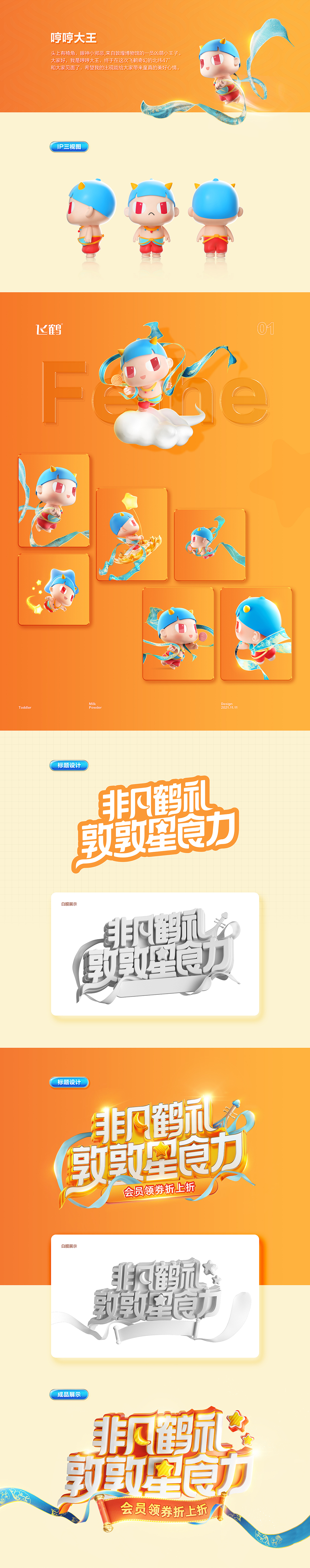 飞鹤双11+宝宝日品牌视觉设计【潜云品牌传媒】