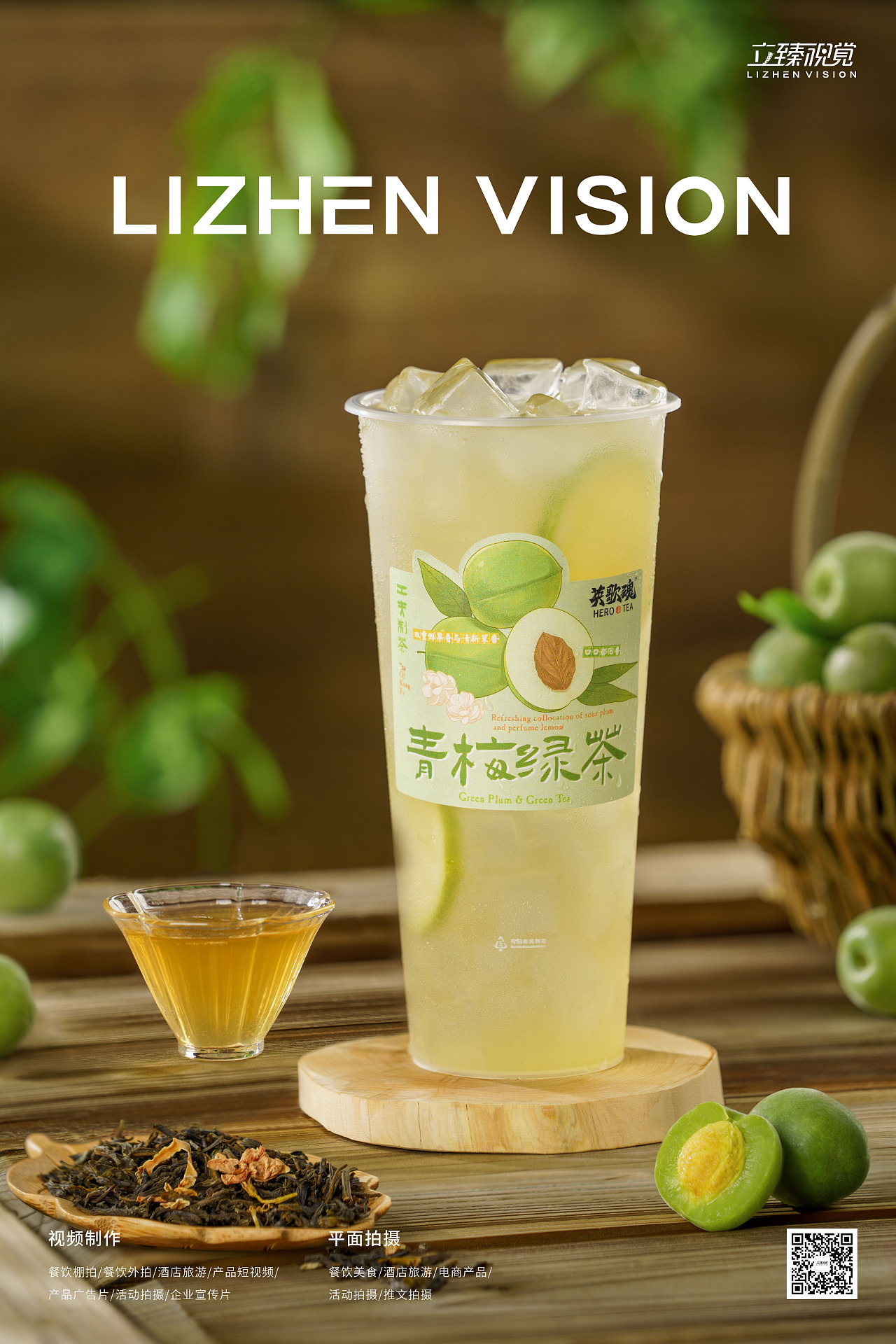 饮品拍摄丨英歌魂·青梅鸭屎香&青梅绿茶 X 立臻视觉（图ZMjgyOTg4OTMy） - 美食摄影 - 站酷设计师立臻视觉传媒原创素材 - 站酷ZCOOL