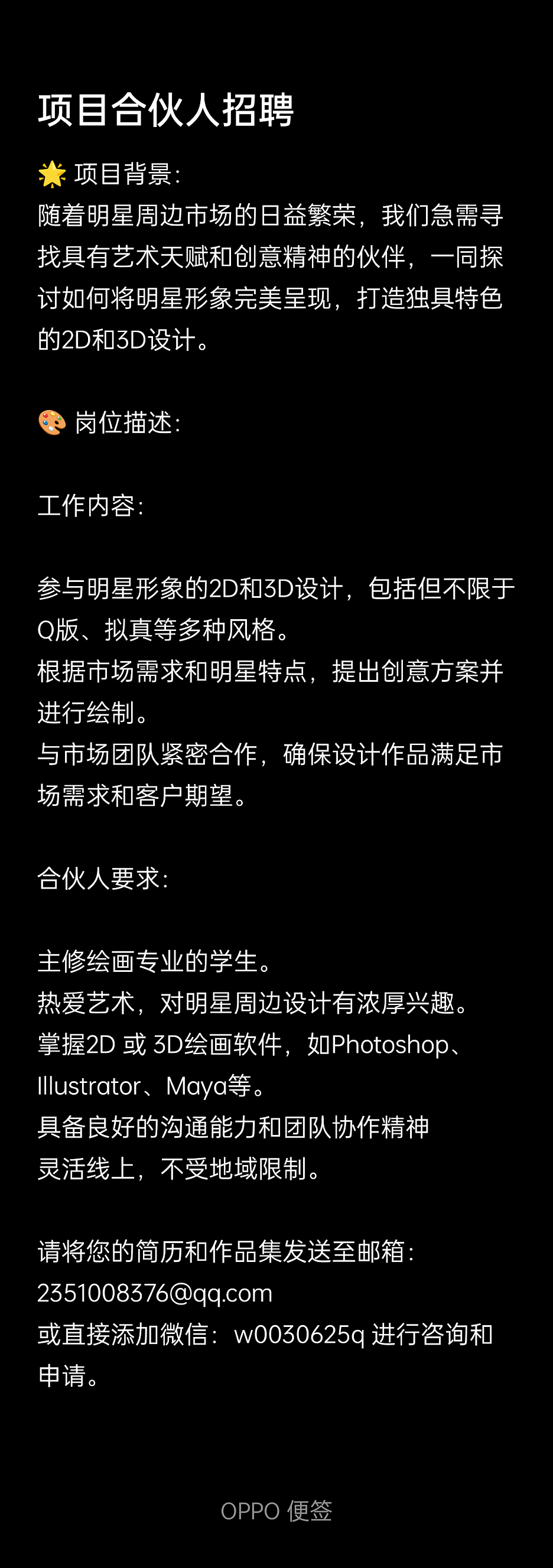 明星周边项目-合伙人招募