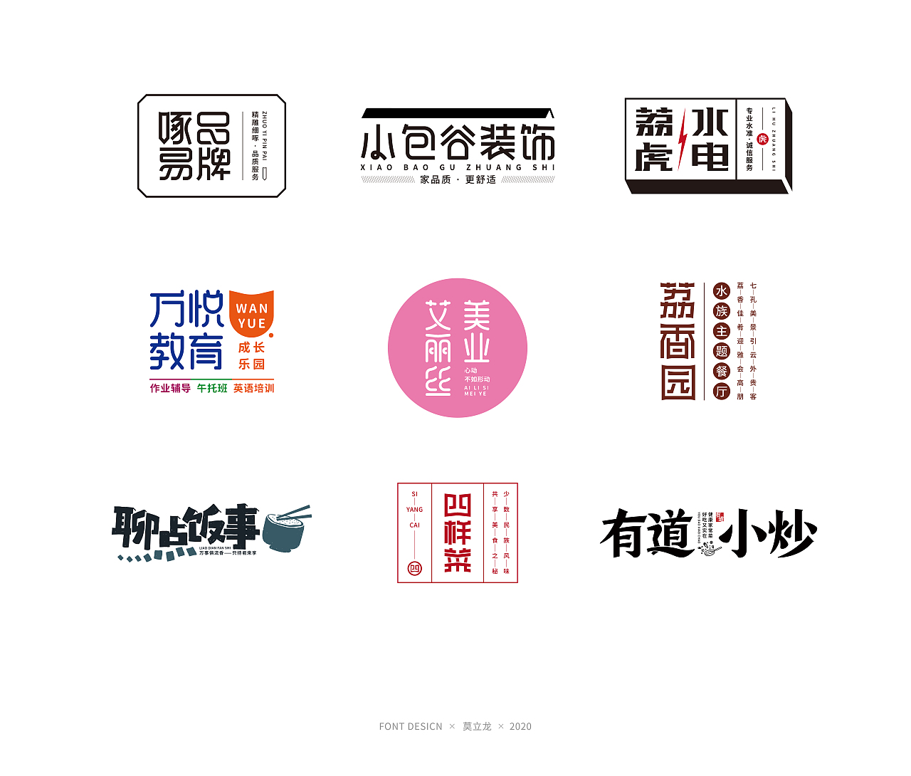 品牌字体设计 十四