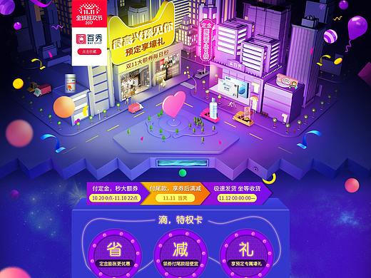 双十一预售承接页