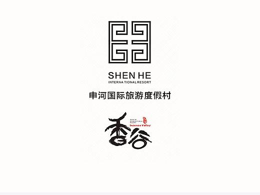 申河香谷湿地 旅游景区品牌设计西安新概念品牌设计