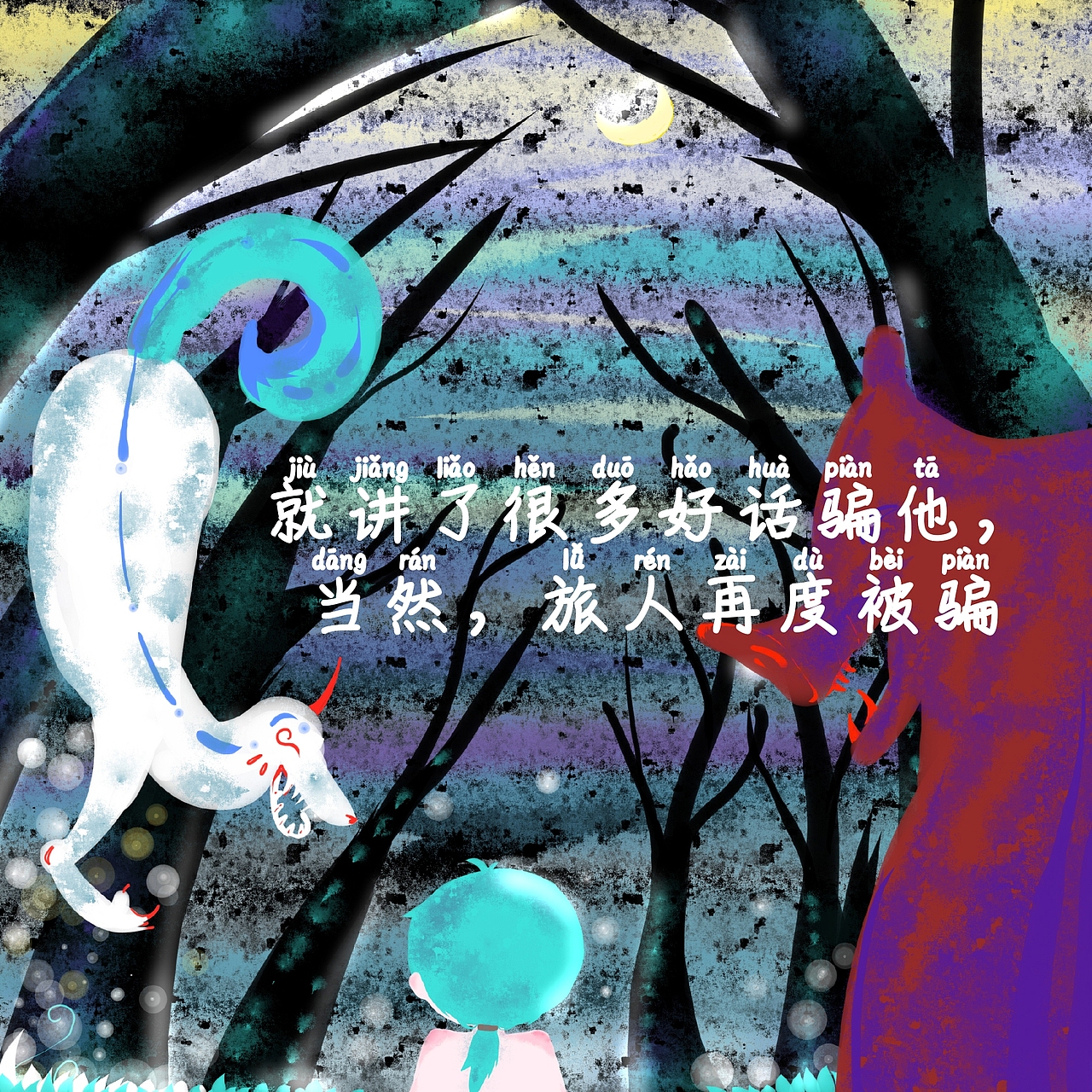 原创绘本《最笨的旅人》