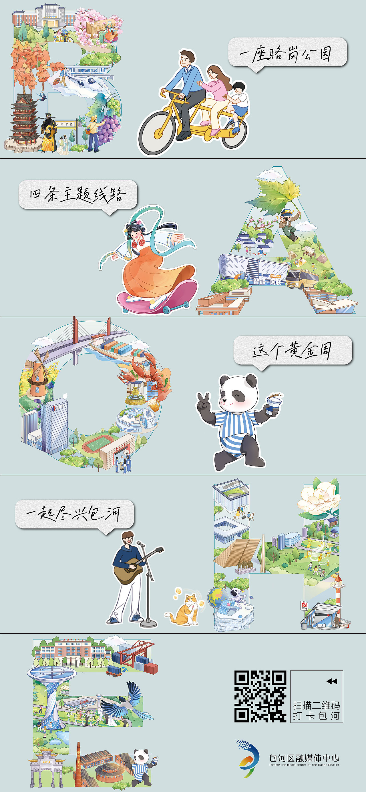 合肥包河《一起尽兴包河》原创全域人文场景绘本