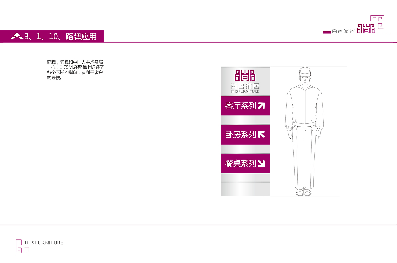 尚名家具VI