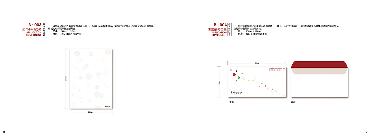 真味老砂锅视觉识别系统