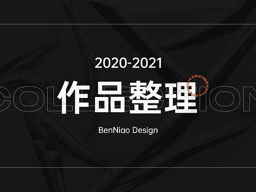 作品总结整理（版式+合成）