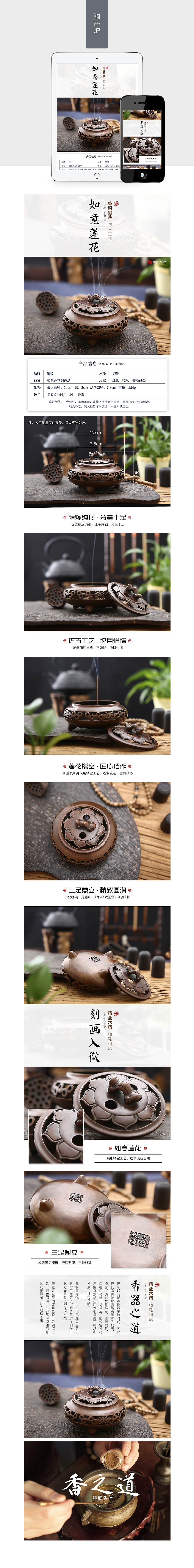 淘宝美工 详情-铜香炉