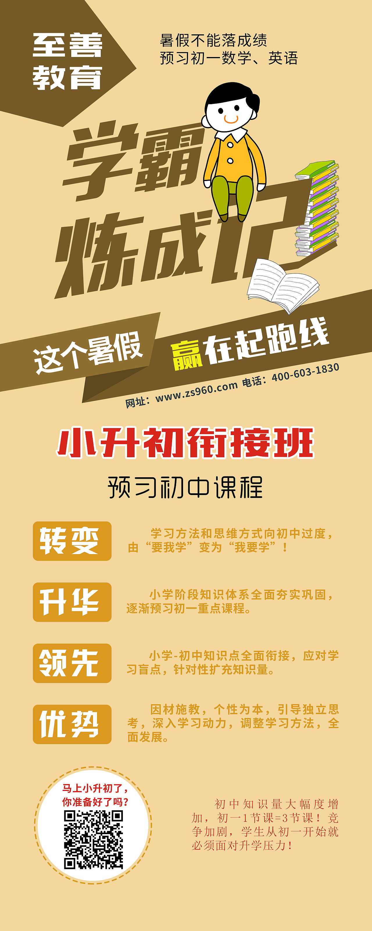 易拉宝_小升初（图ZNzk3NjE0Njg=） - 其他平面 - 站酷设计师lh54132原创素材 - 站酷ZCOOL