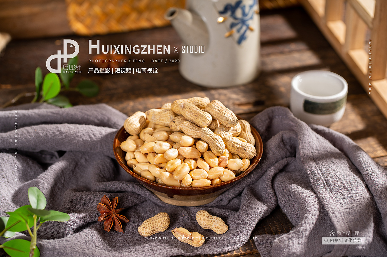 成都美食摄影 花生 零食 X 回形针工作室