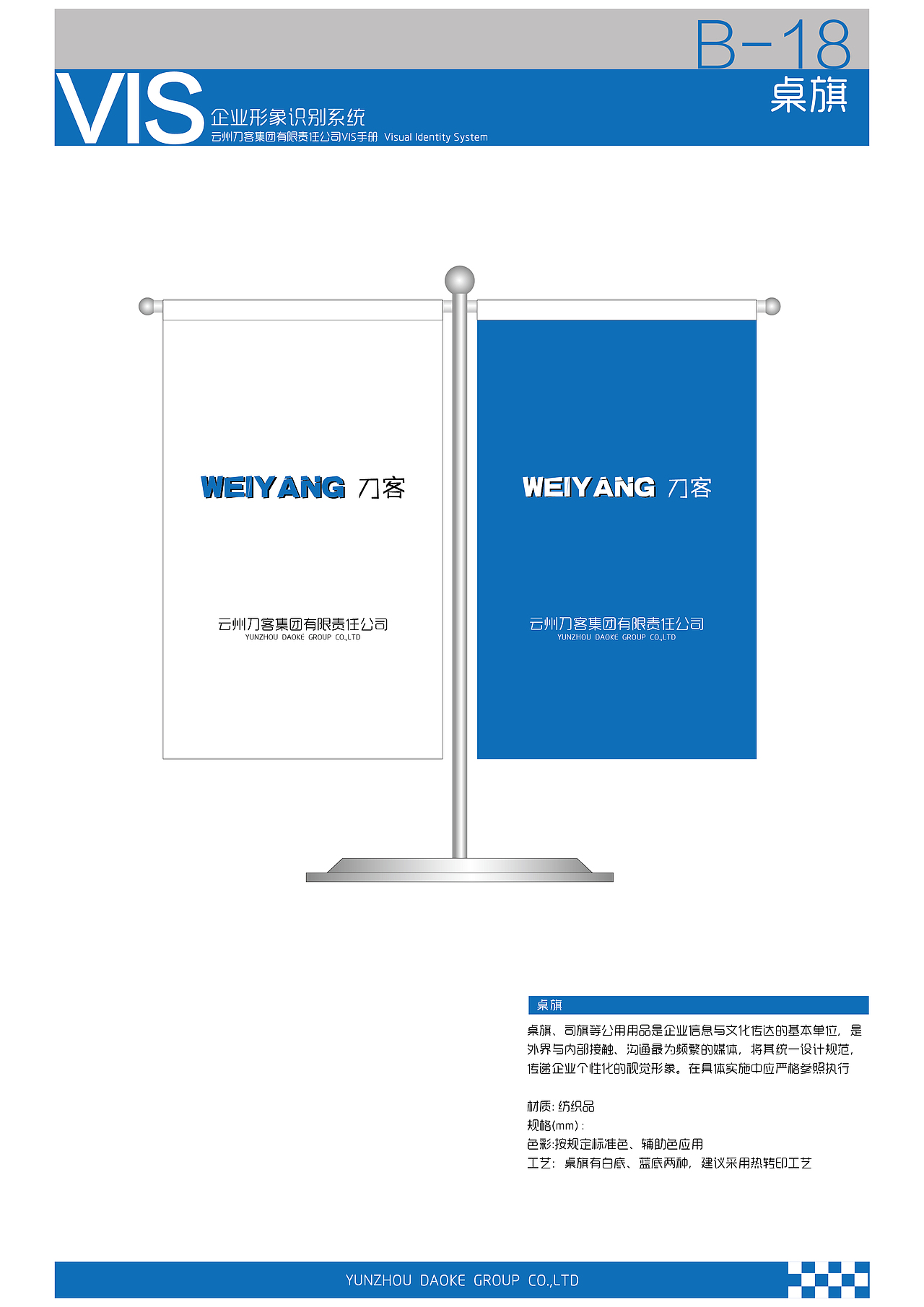 刀客集团VI设计