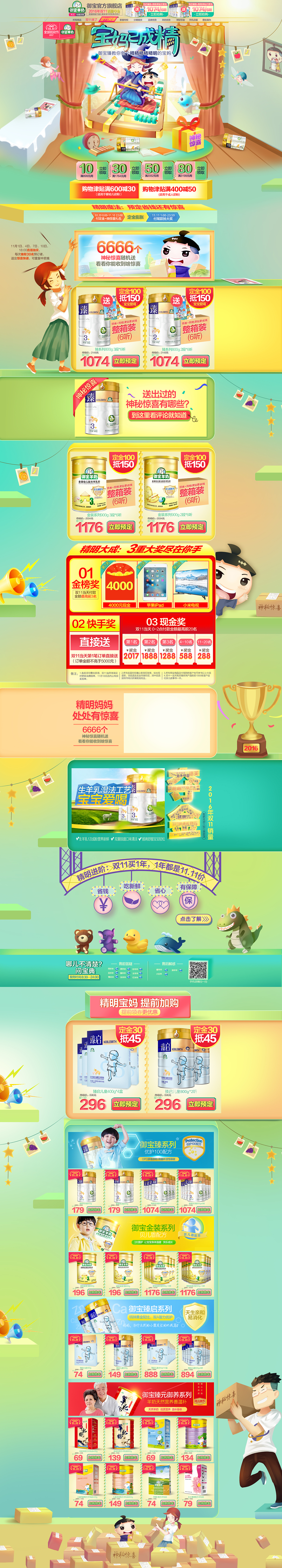 2017 御宝羊奶双11大促二期页面设计 电商设计 创意（图ZOTU4MjU2Mjg=） - 运营设计 - 站酷设计师liforeverzhen008原创素材 - 站酷ZCOOL