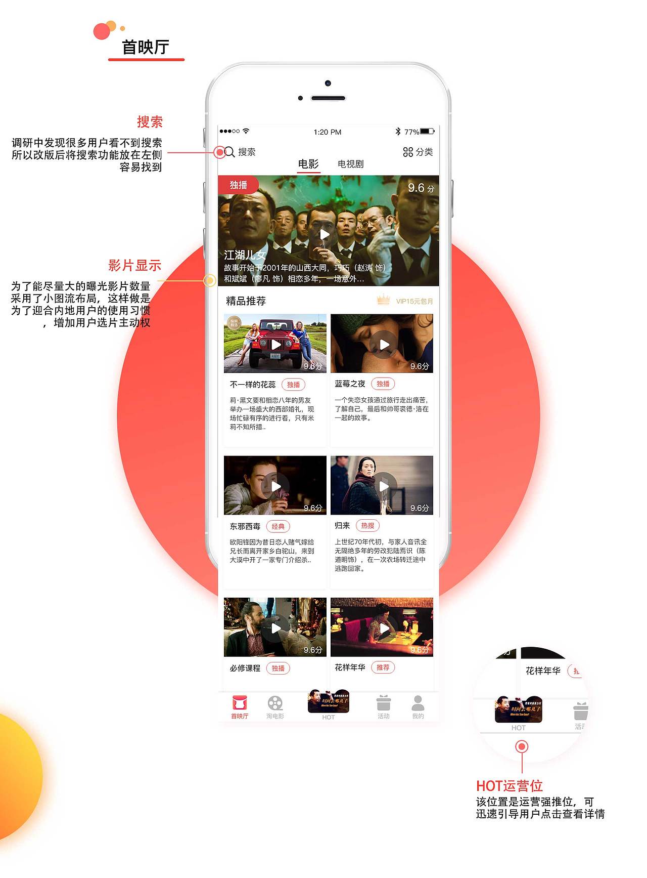 花火圆桌实操项目-欢喜首映 V.3.1（图ZMTQxNjYzMDE2） - 交互/UE - 站酷设计师anail原创素材 - 站酷ZCOOL