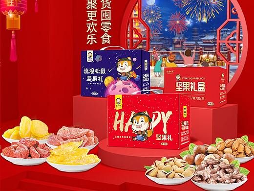 有赞年货节首页