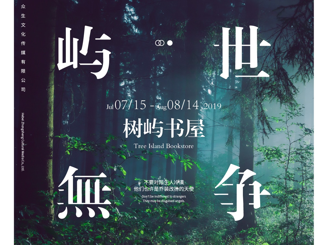 树屿书屋海报3张