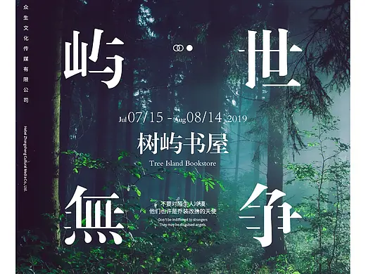树屿书屋海报3张