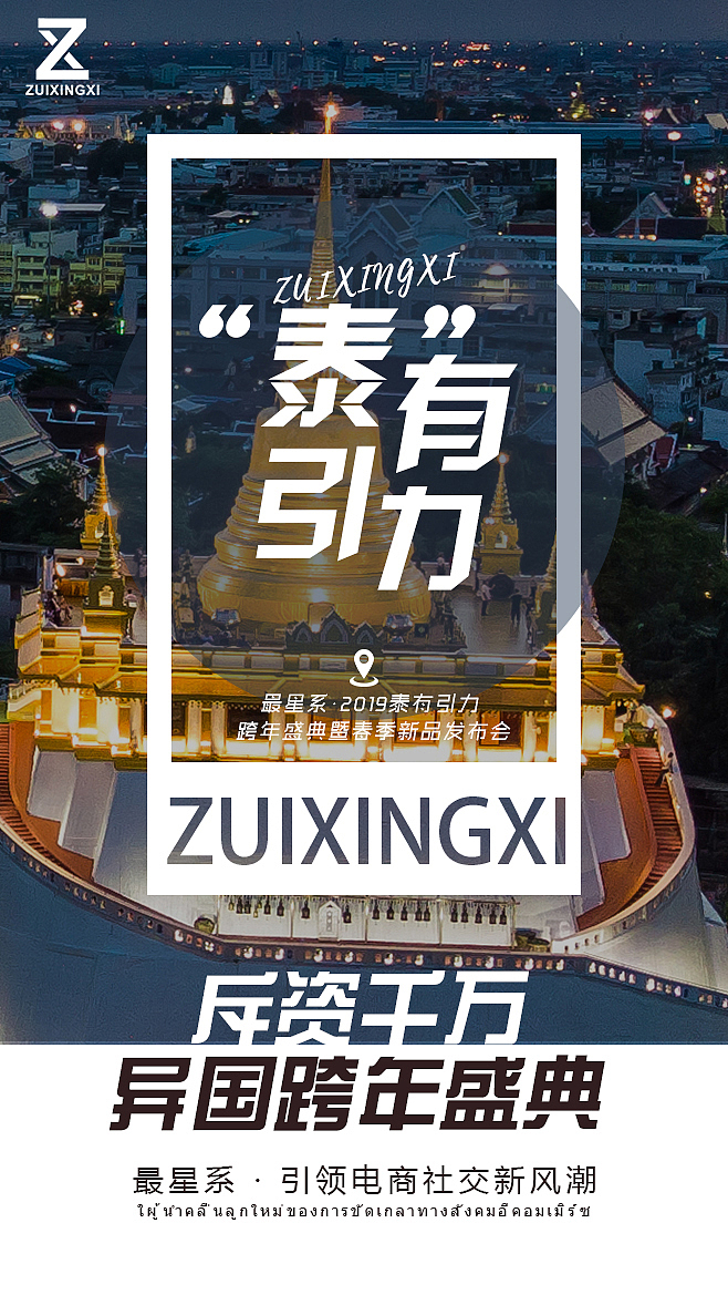 年会宣传-泰国