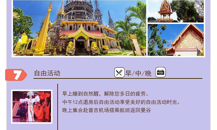 旅游详情页（图ZNjcxNTQyNjg=） - 运营设计 - 站酷设计师韩大大大大原创素材 - 站酷ZCOOL