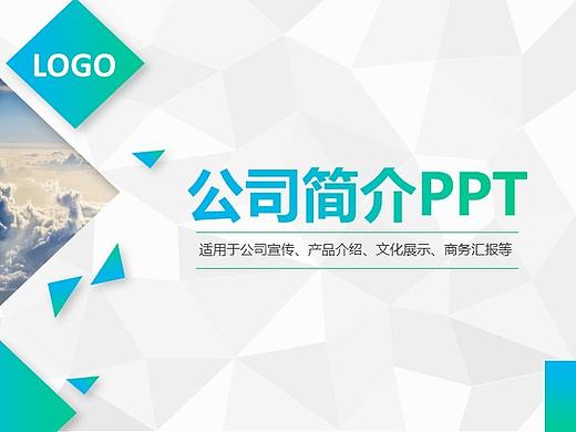 商务大气科技公司介绍产品介绍PPT模板