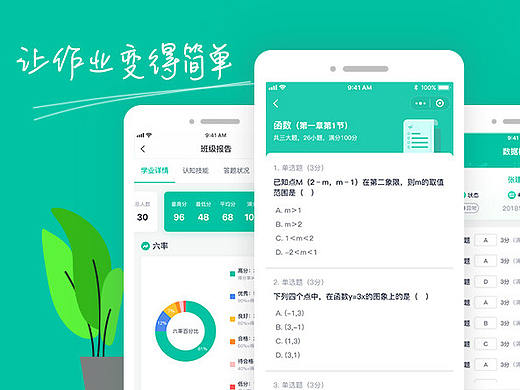 做题小程序