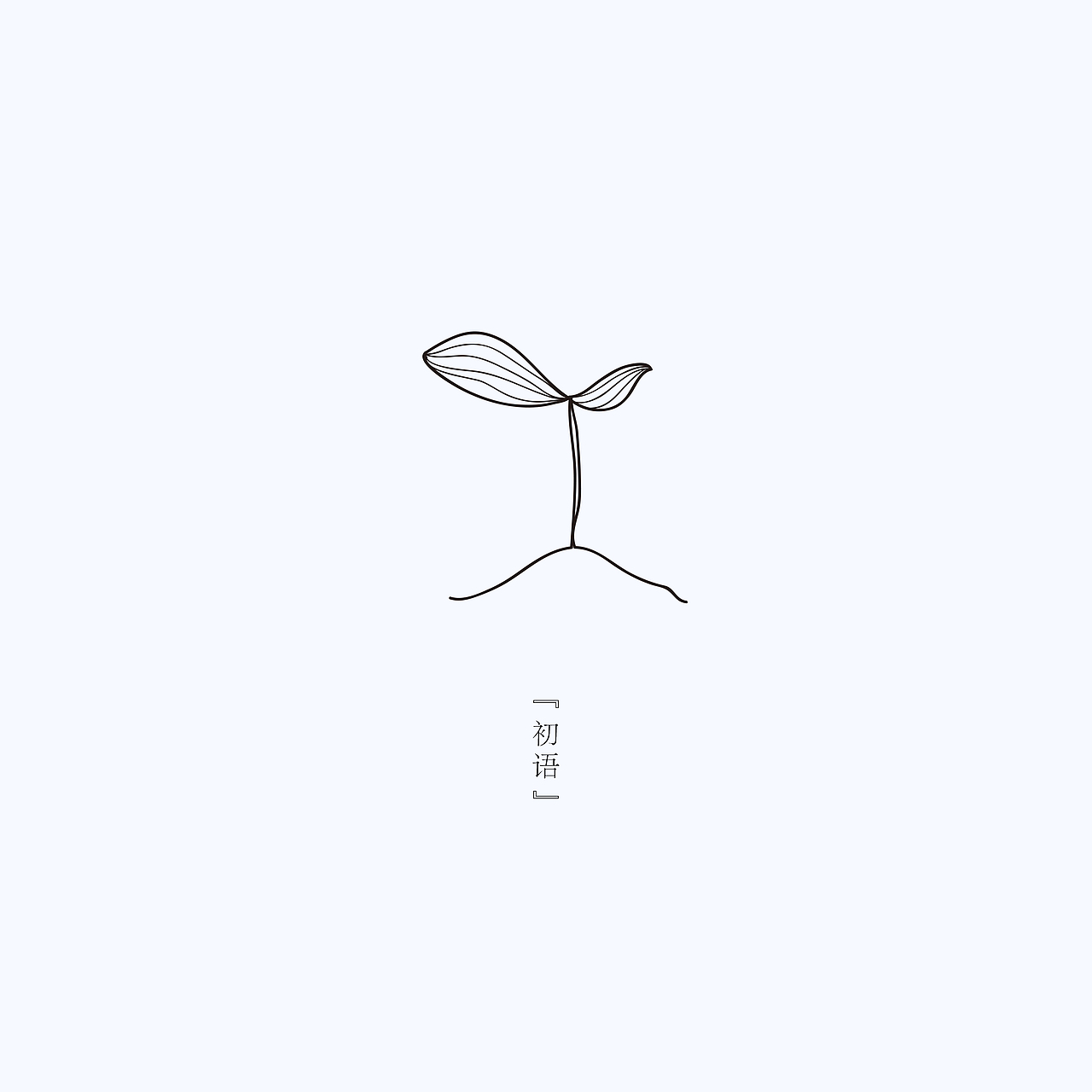 《痴花》品牌视觉设计（图ZMTk3NTUyNjA=） - 品牌 - 站酷设计师你好大海品牌设计原创素材 - 站酷ZCOOL