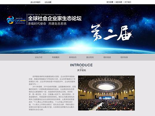 全球社会企业家生态论坛网站