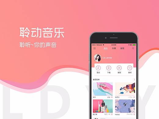 音乐APP  简约风格 包装设计