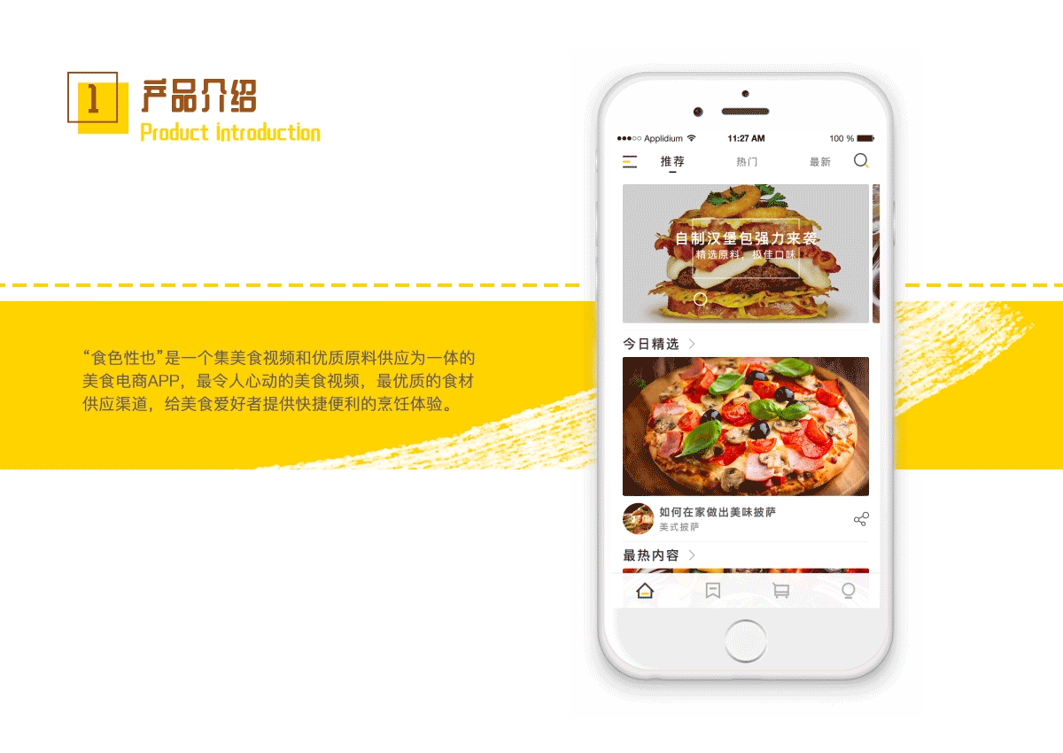 食色性也美食電商APP（圖ZMTMxMjYyNTA0） - APP界面 - 站酷設(shè)計(jì)師車井原創(chuàng)素材 - 站酷ZCOOL