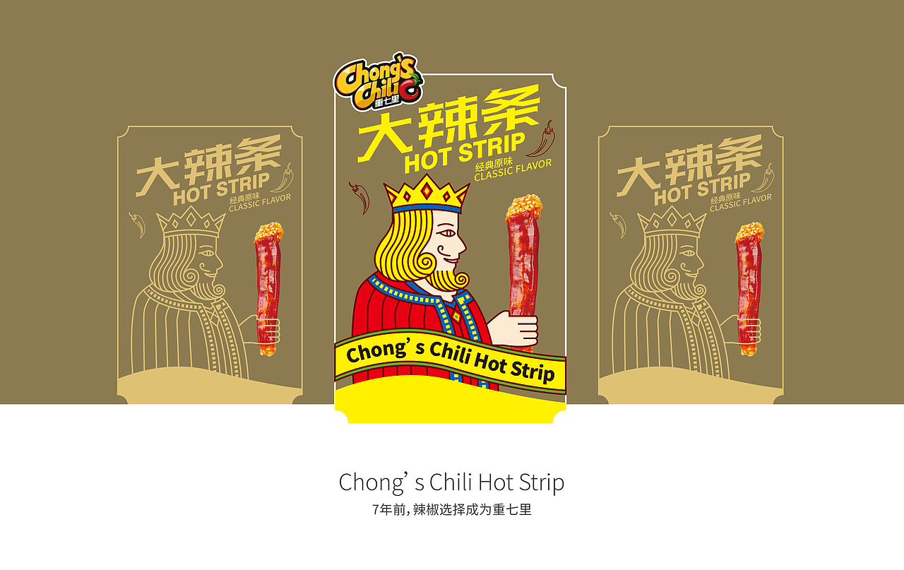 重七里大辣条包装设计