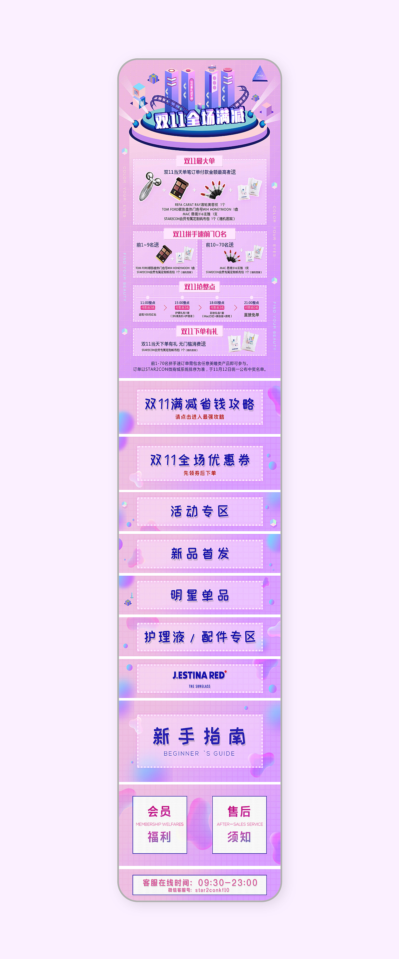 美瞳 微商城 活动首页（图ZMTc2MTI3NzQ4） - 电商 - 站酷设计师大何呵呵原创素材 - 站酷ZCOOL