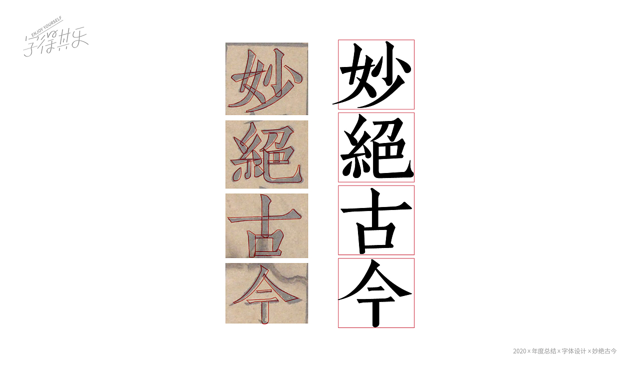 【重启】2020年度总结X字体设计(图ZMjM3MjgzMzM2) - 字体/字形 - 站酷设计师WILDFIRE_D原创素材 - 站酷ZCOOL