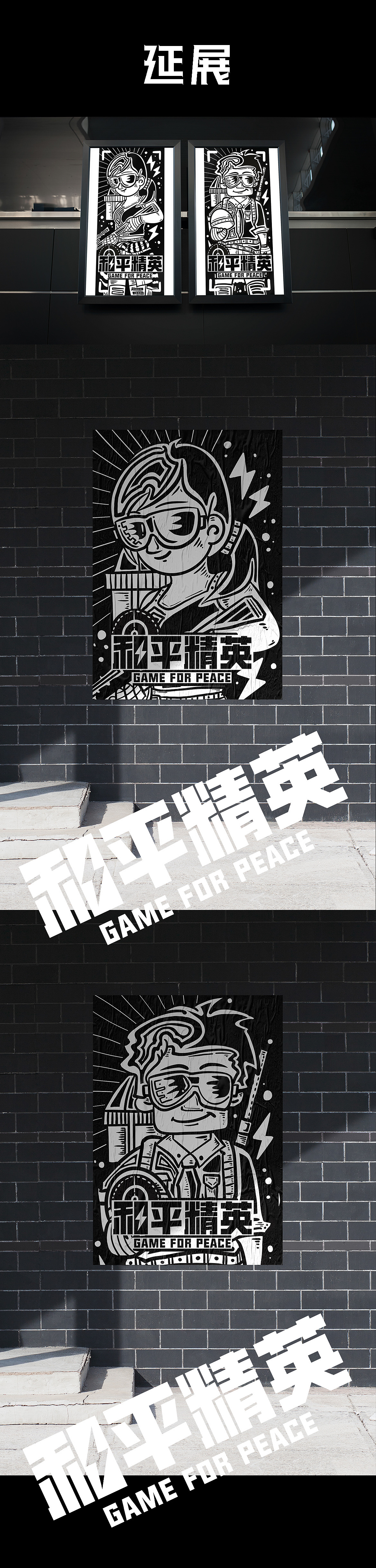 和平精英之黑与白