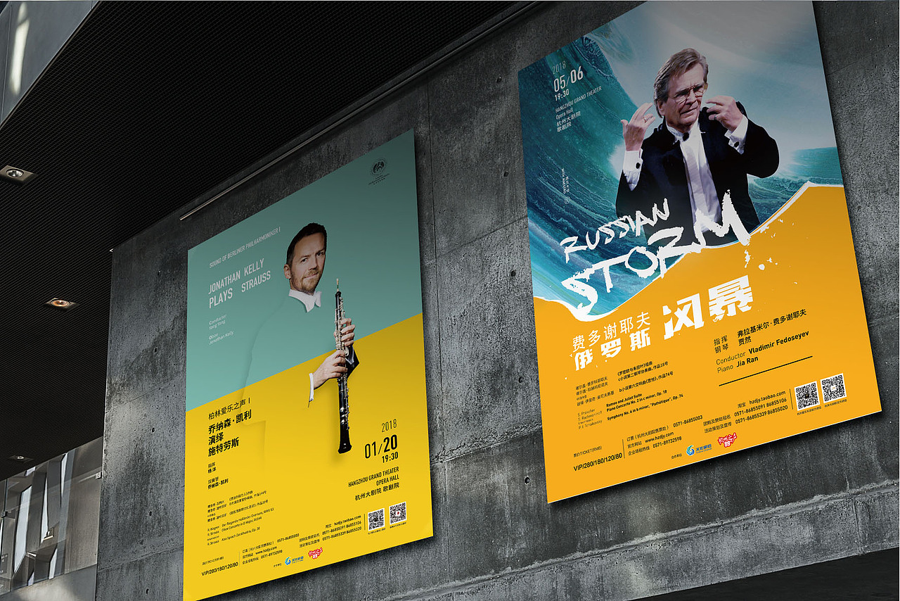 杭州爱乐海报（2017-2019）（图ZMjE4NDEwMDQ0） - 海报 - 站酷设计师杭州云古文化原创素材 - 站酷ZCOOL