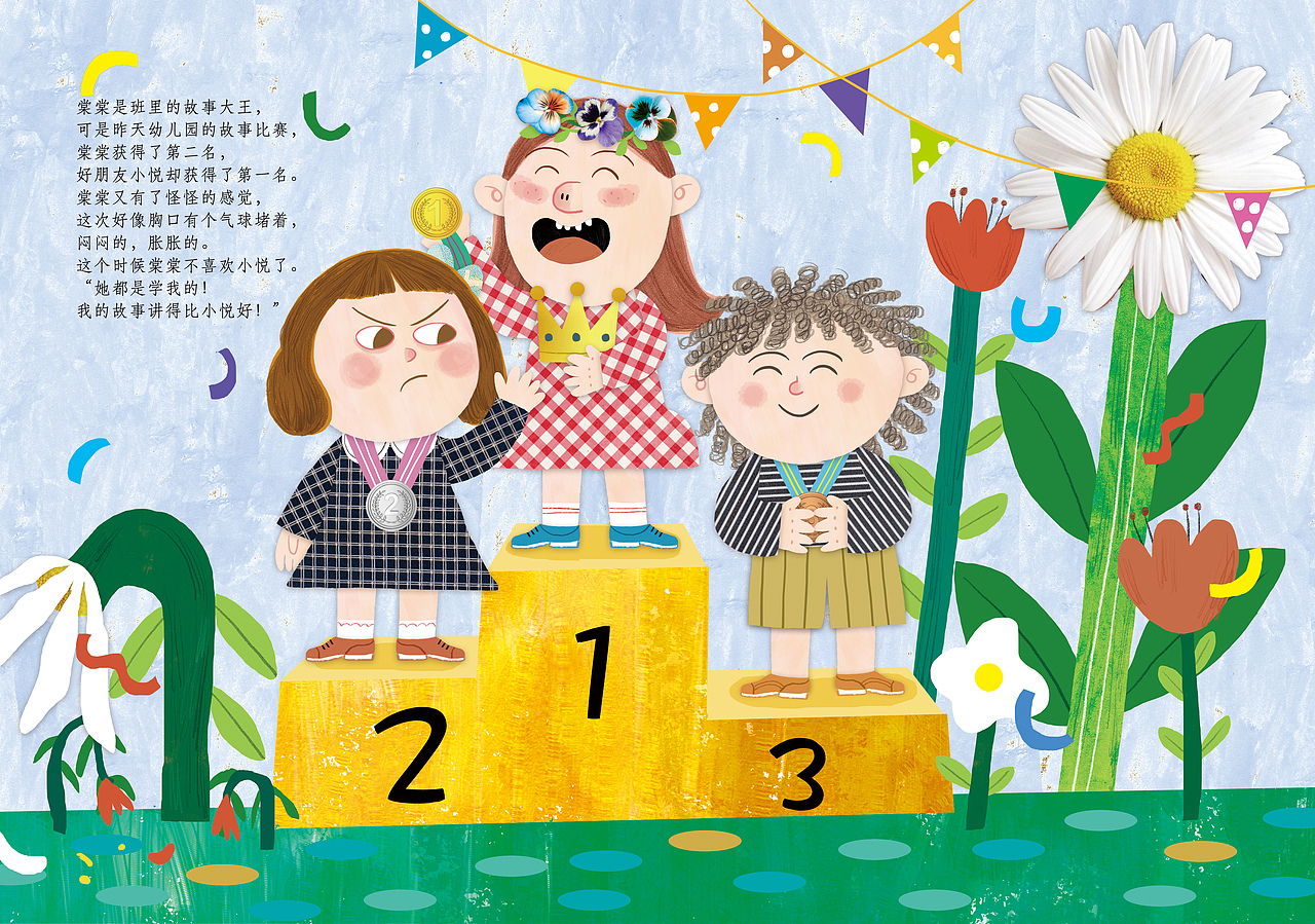 和上海爱阅家教育有限公司合作的《我真的很嫉妒》（图ZMjM5MDkxOTc2） - 儿童插画 - 站酷设计师11点11在行动原创素材 - 站酷ZCOOL