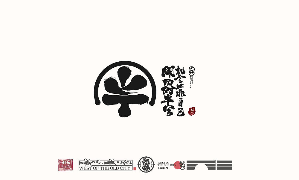 logo设计/手写字/毛笔字