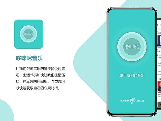 哆唻咪音乐界面设计