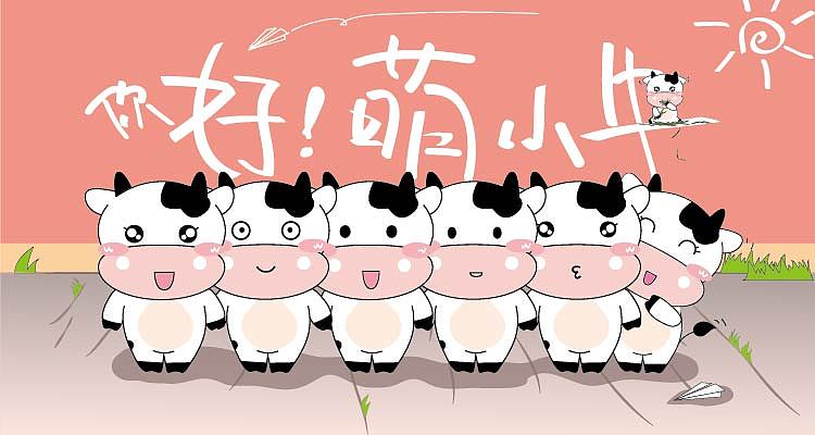 萌小牛微信表情包上线啦,喜欢的朋友可以去下载哦