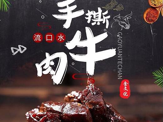 麻辣牛肉