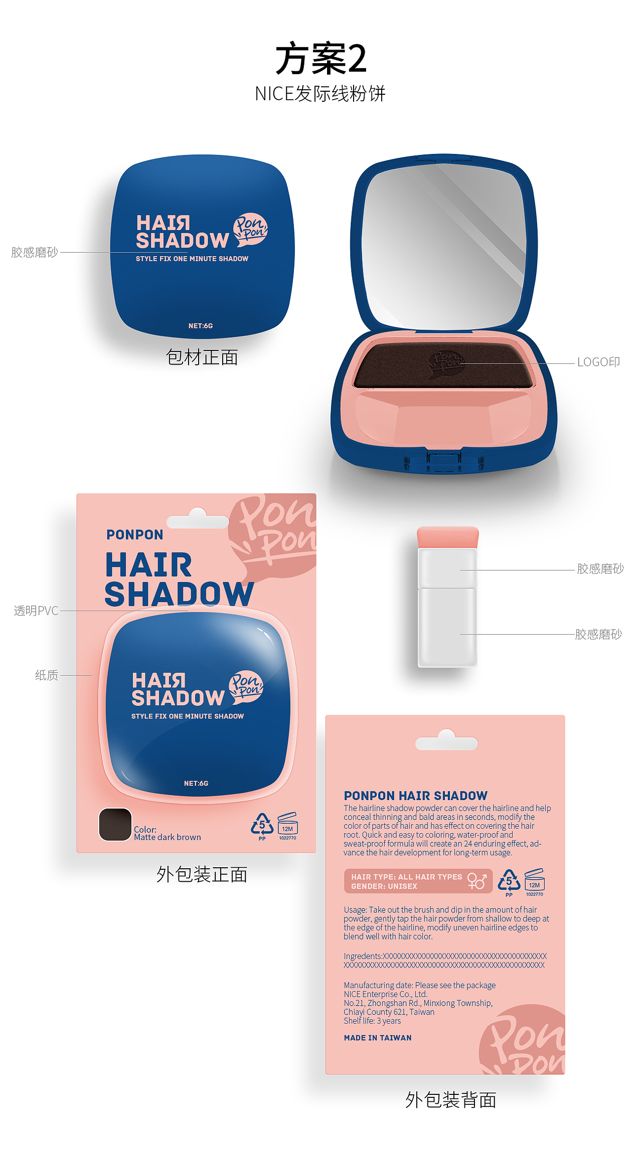护肤-台湾NICE PonPon 发际线修复粉 包装设计