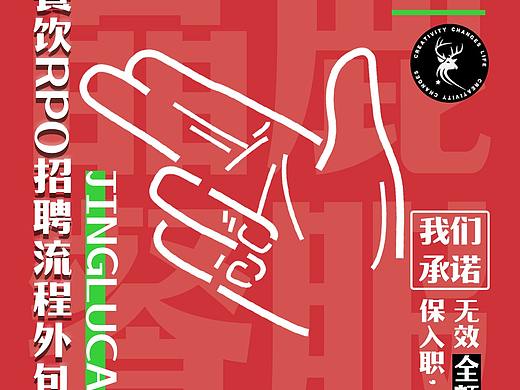 招聘海报