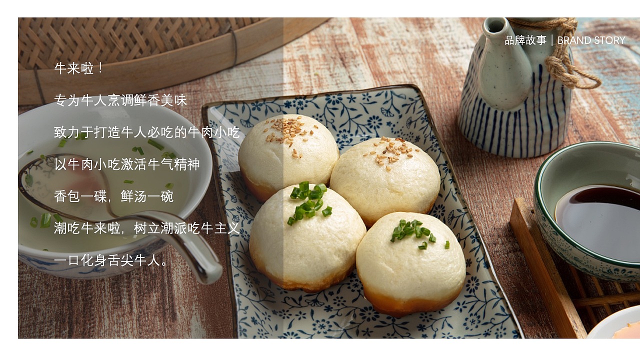 【餐饮】牛来啦-生煎包品牌(图ZMjU5NDY0ODA0) - 品牌 - 站酷设计师环球去野WINGCC原创素材 - 站酷ZCOOL