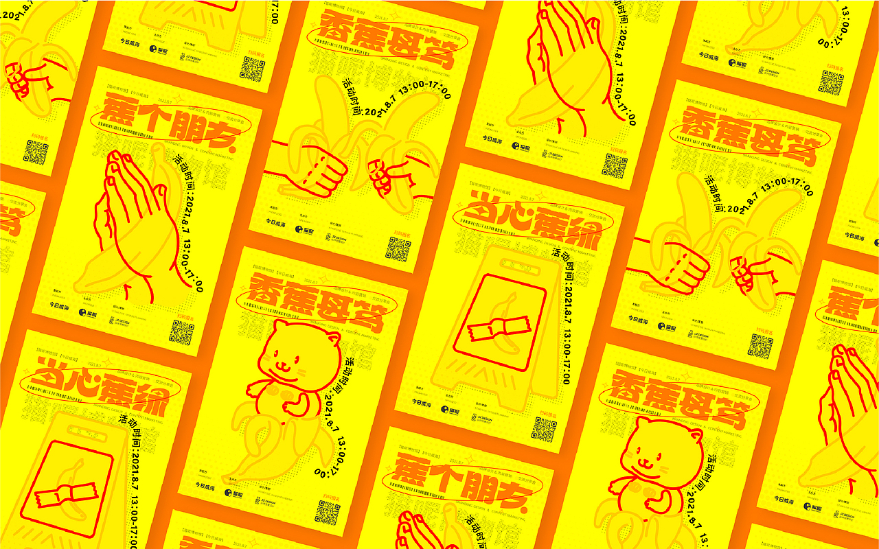 威海JZ品牌设计 | 香蕉甚笃分享会 威海活动设计