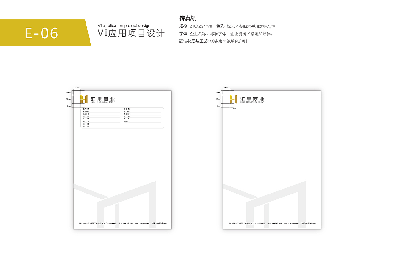 汇里商业VI（图ZNDA0OTE2NDQ=） - 品牌 - 站酷设计师梵高的二向箔原创素材 - 站酷ZCOOL