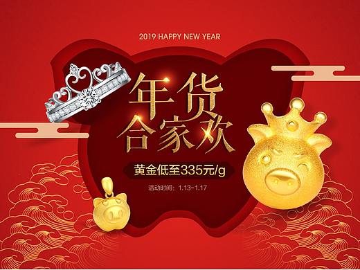 年货合家欢