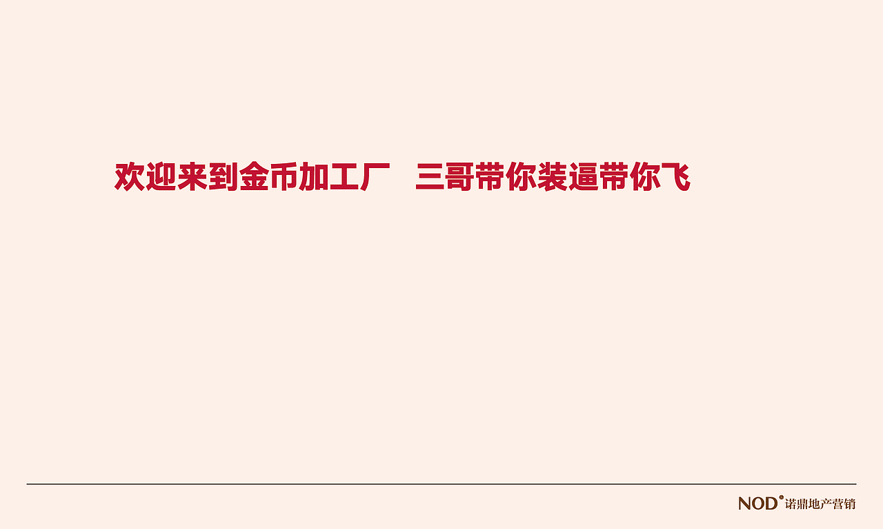 地产提报设计