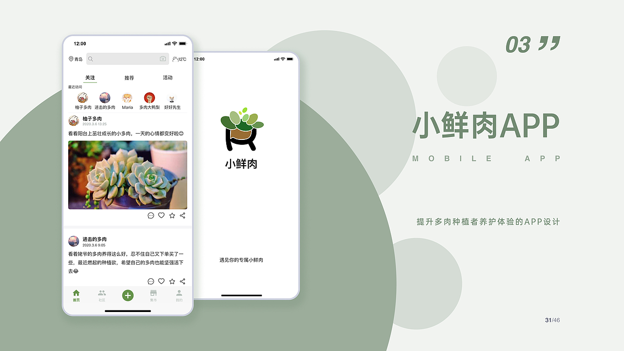 2021交互设计作品集